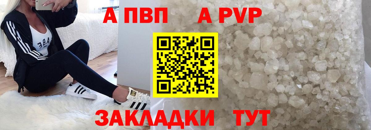 A-PVP Crystall  A-PVP  Вход с VPN  Стрежевой  A PVP Соль 