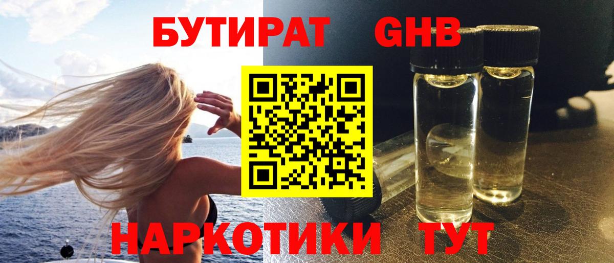 Бутират 1.4BDO  Вход с VPN  Бутират  Стрежевой 