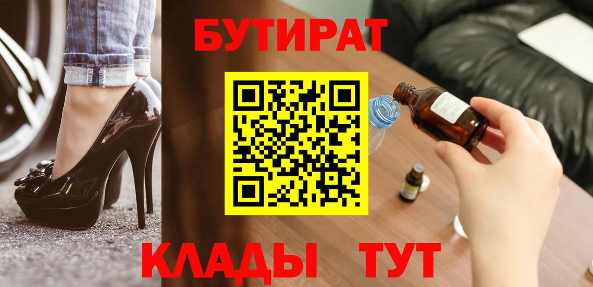БУТИРАТ бутандиол Стрежевой