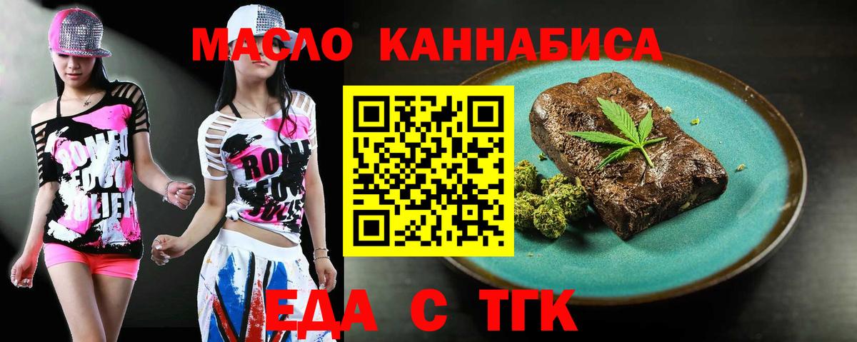 Еда ТГК марихуана  Вход с VPN  Стрежевой 