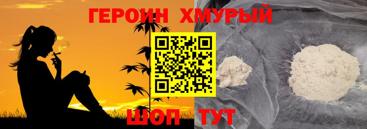 Стрежевой  ГЕРОИН  Вход с VPN  ГЕРОИН Heroin 