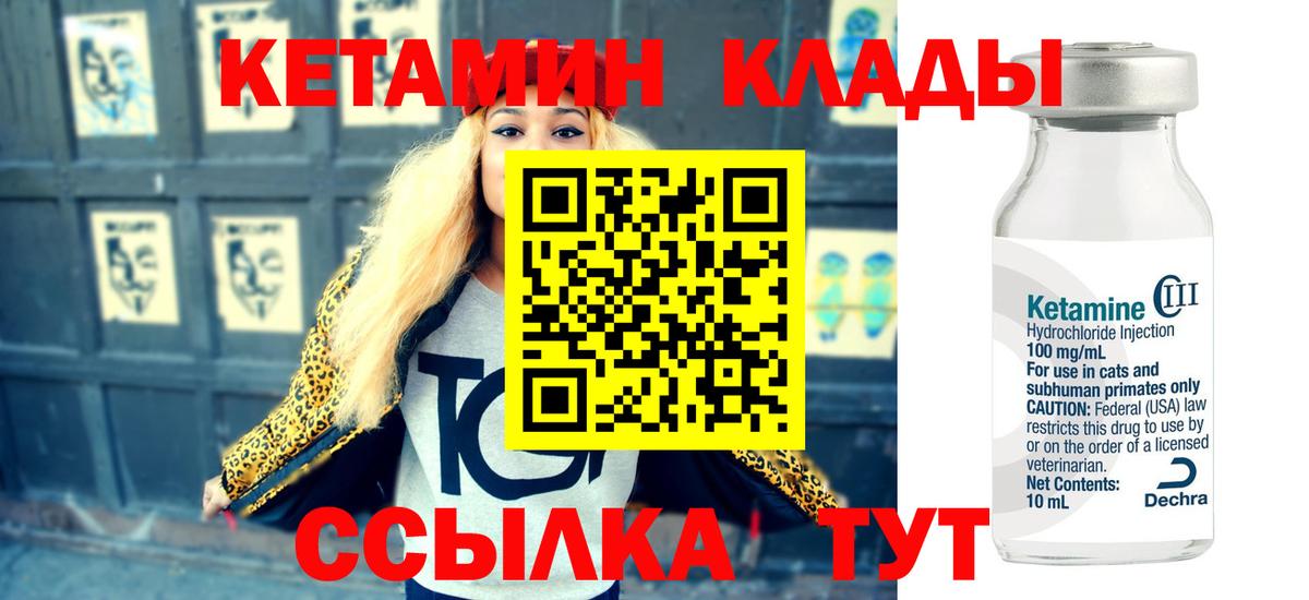 Стрежевой  Кетамин ketamine  Вход с VPN 